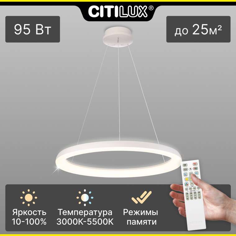 Citilux Юпитер CL730B090S LED Люстра подвесная с пультом Белая