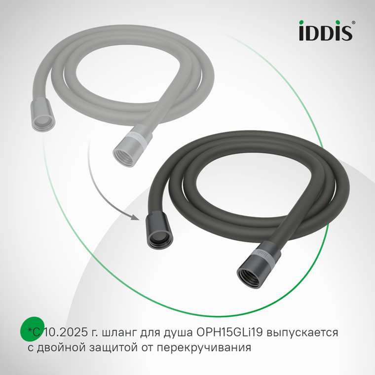 Шланг для душа IDDIS Оптима Хоум графитовый матовый