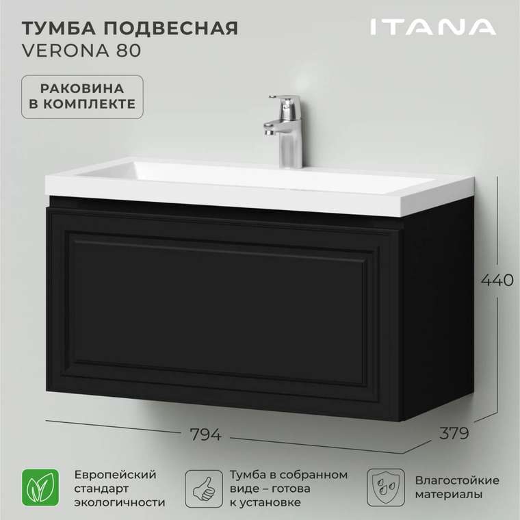 Подвесная тумба с раковиной Verona 80 черного цвета