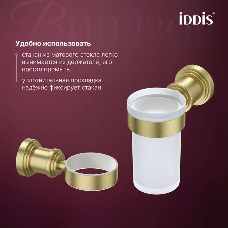 Стакан одинарный IDDIS Виндзор золото матовое