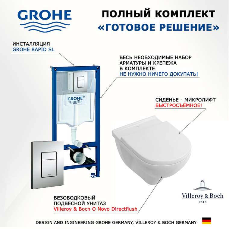 Комплект 3 в 1 инсталляция Rapid SL