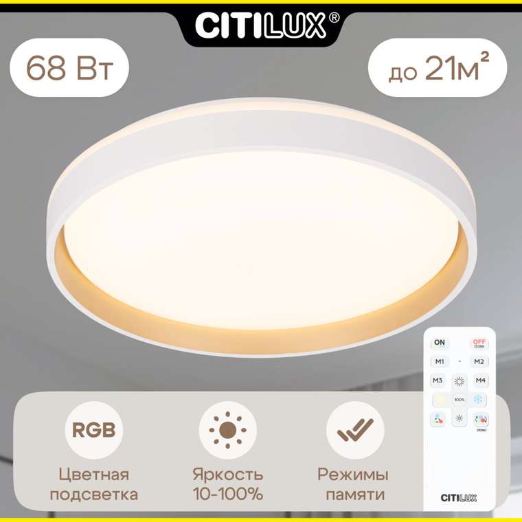 Citilux ENZO CL753450G LED RGB Светильник с пультом Белый + Золото