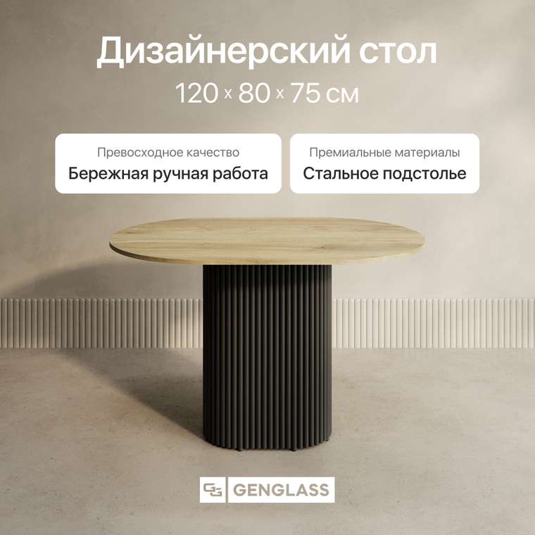 Обеденный стол Trubis Wood 120 с металлическим чёрным подстольем и столешницей орех