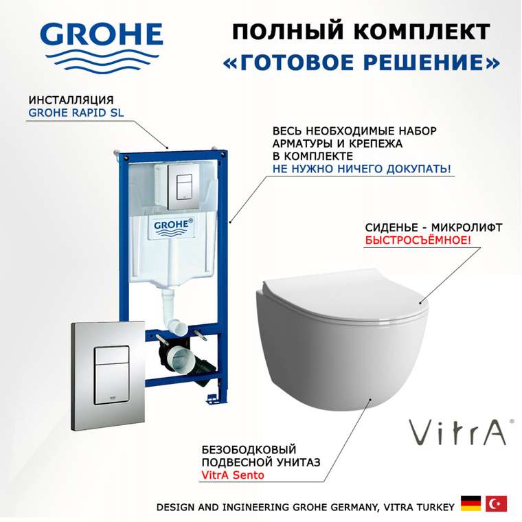 Комплект 3 в 1 инсталляция Rapid SL