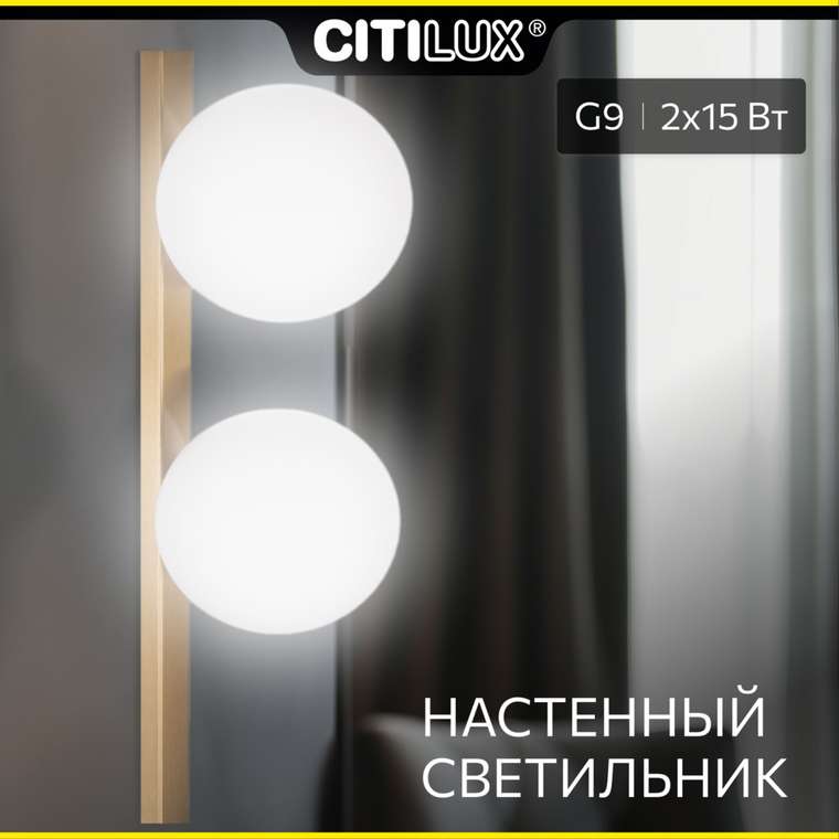 Citilux GLOB CL209423 Светильник бра Бронза