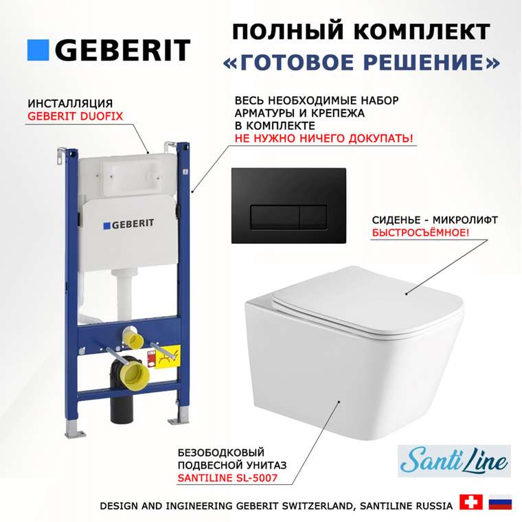 Комплект 3 в 1 инсталляция Duofix
