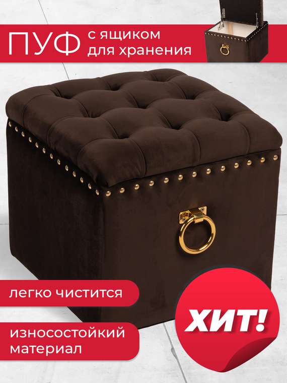 Пуфик для прихожей с ящиком Париж коричневого цвета