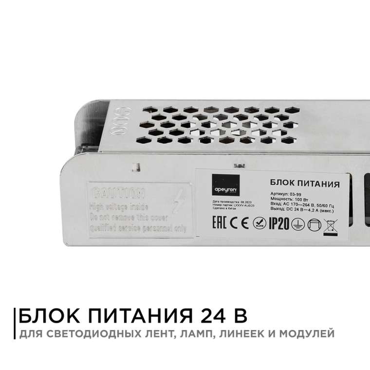 Блок питания 03-99