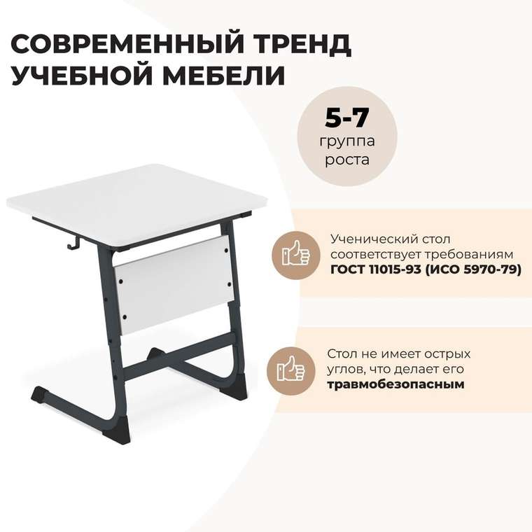 Ученический стол SHT-T-TN14 бежевого цвета