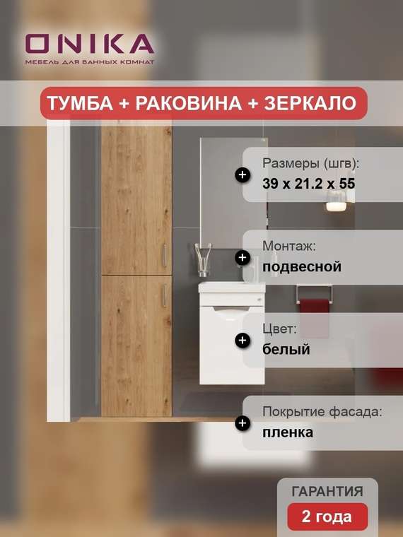 Мебель для ванной комнаты Комо