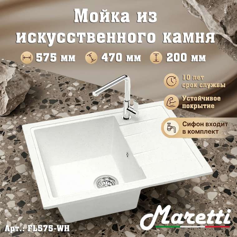 Кухонная мойка прямоугольная Maretti Kitchen FL575-WH 57х50 белого цвета