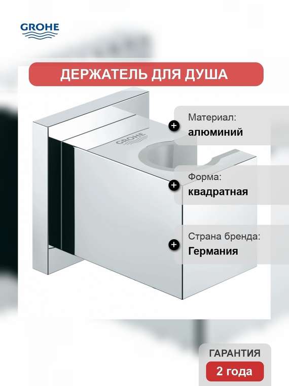 Держатель для душа Euphoria Cube
