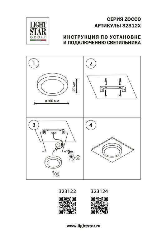 Потолочный светодиодный светильник Lightstar Zocco 323122