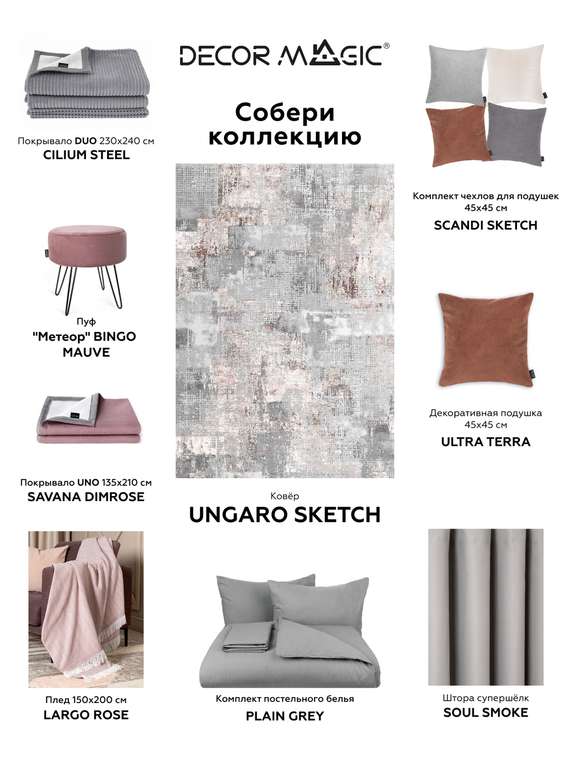 Ковер Ungaro sketch 80х150 серого цвета