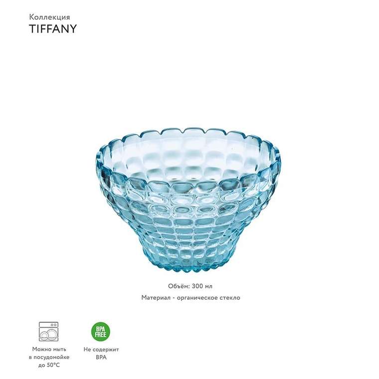 Пиала Tiffany голубог цвета
