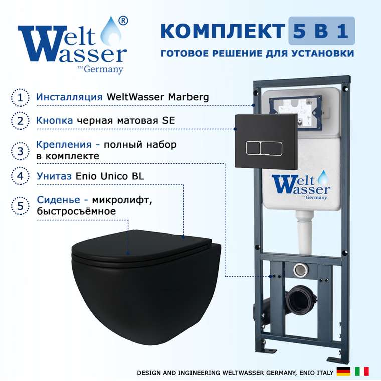 Комплект 3 в 1 инсталляция Marberg