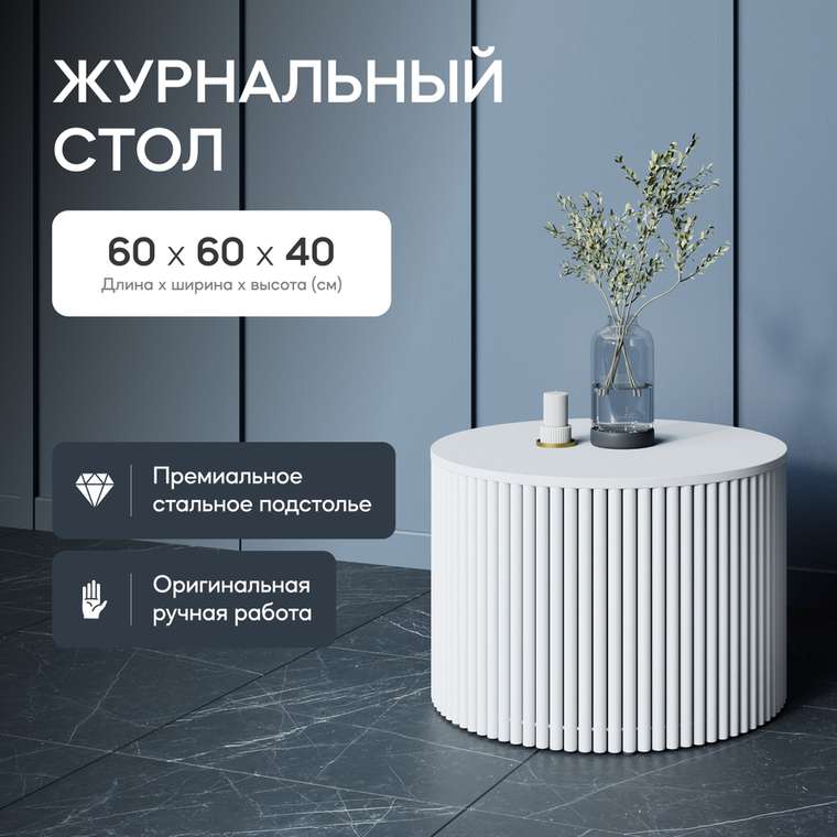 Журнальный стол Trubis Wood M 60 белого цвета