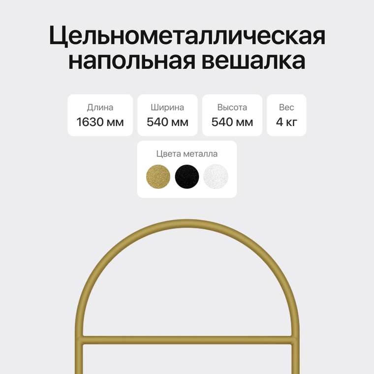 Напольная вешалка Evesa золотого цвета