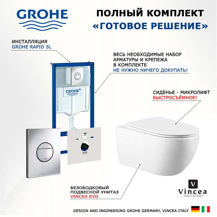Комплект 3 в 1 инсталляция Rapid SL