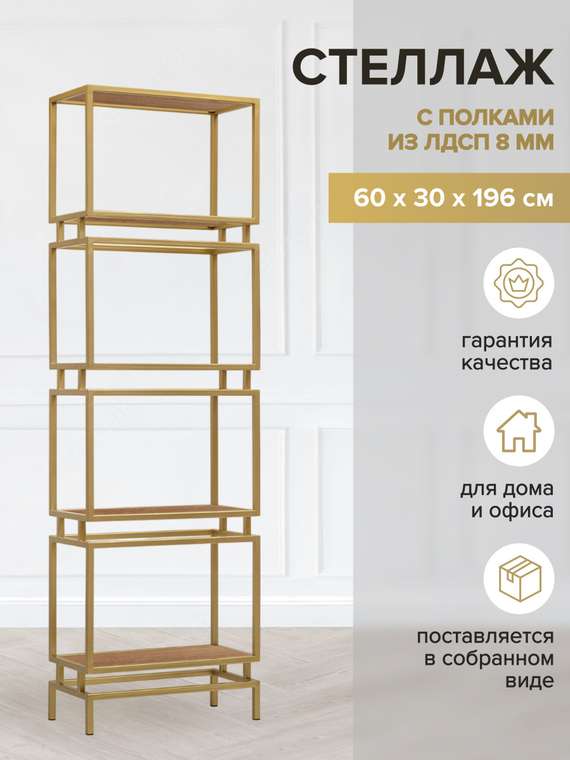 Стеллаж Brick коричнево-золотого цвета