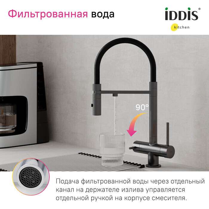 Смеситель для кухни IDDIS Ace с фильтром и гибким изливом черно-графитового цвета