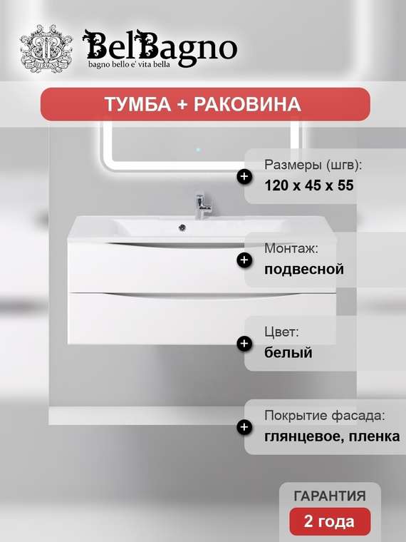 Тумба с раковиной Marino