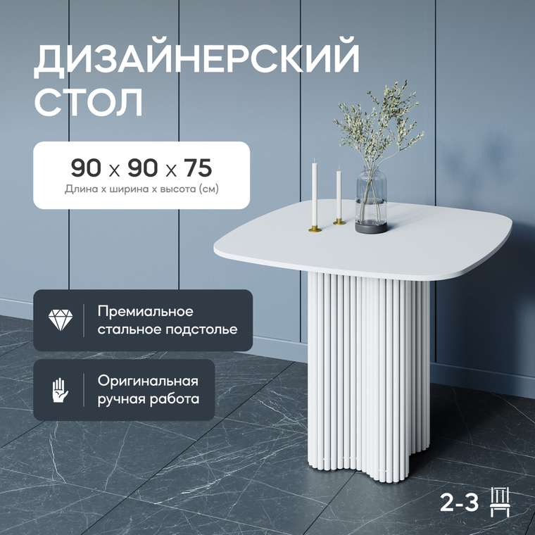 Обеденный стол Trubis Wood 90 с металлическим белым подстольем и белой столешницей