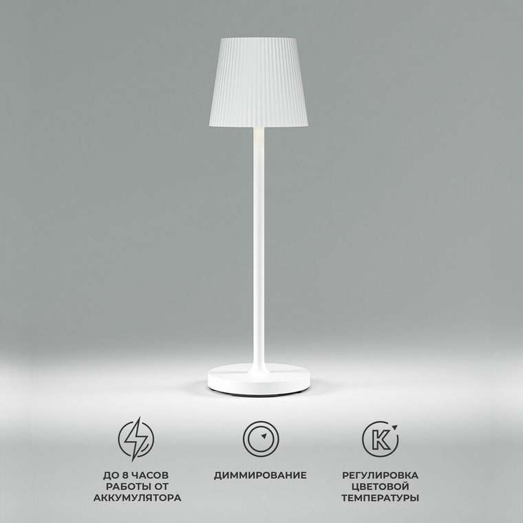 Уличный настольный светодиодный светильник Mist с аккумулятором TL70220 белый