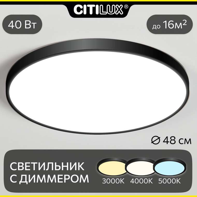 Citilux Бейсик CL738401V Светильник накладной Чёрный