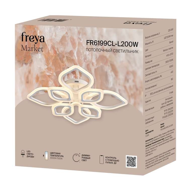 Потолочный светильник Freya FR6199CL-L200W Маркет / Market LED