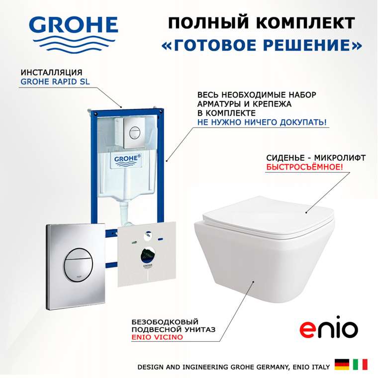 Комплект 3 в 1 инсталляция Rapid SL