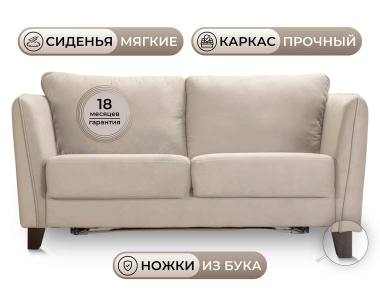 Диван-кровать Скаген бежевого цвета