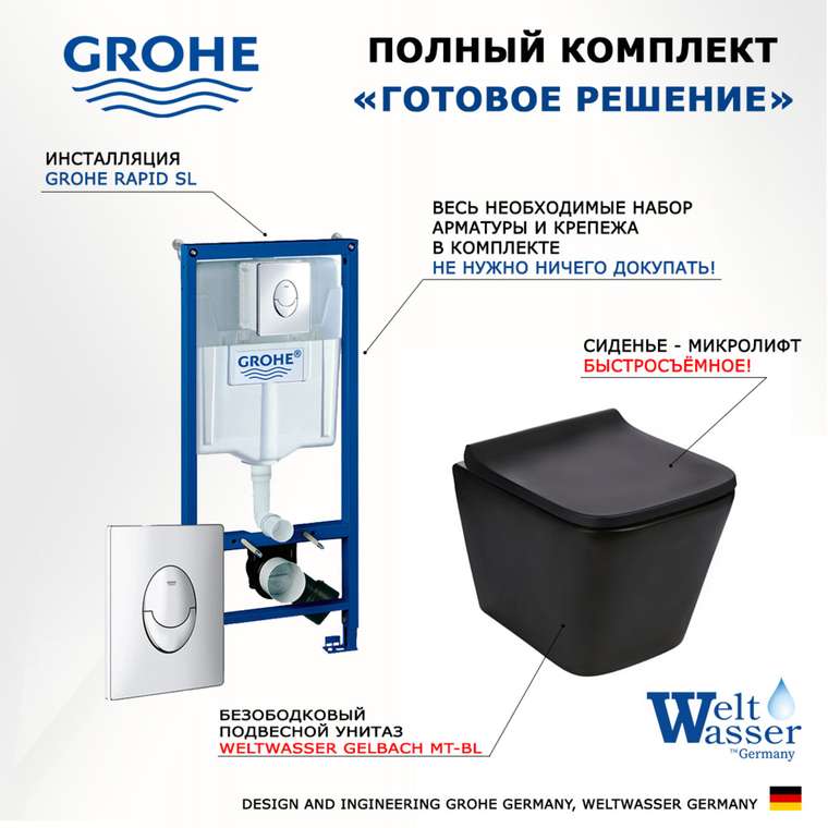 Комплект 3 в 1 инсталляция Rapid SL