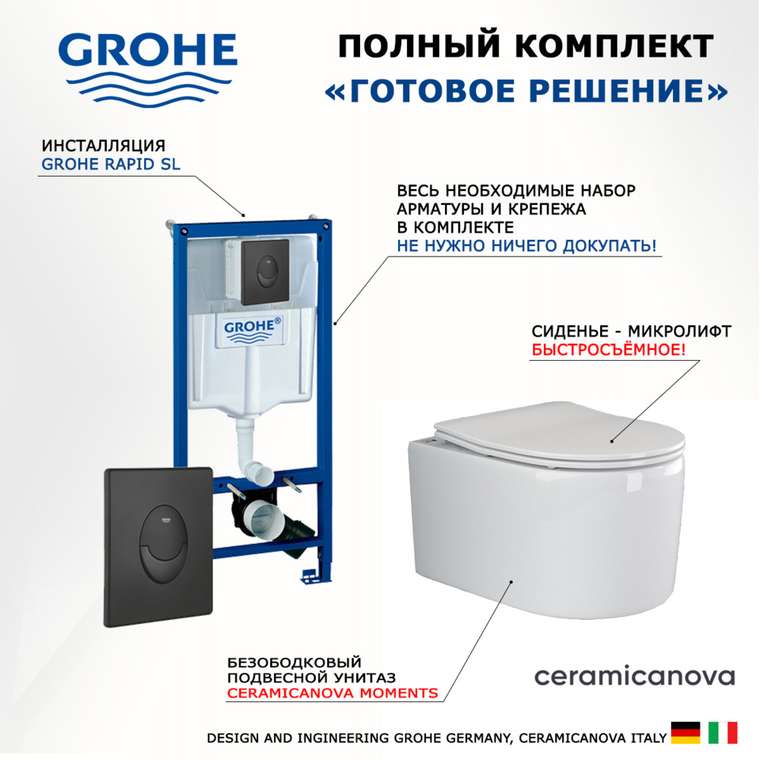 Комплект 3 в 1 инсталляция Rapid SL