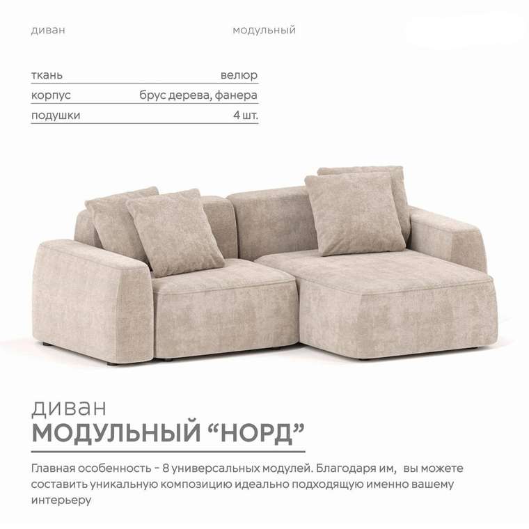Угловой модульный диван Норд цвета тофу