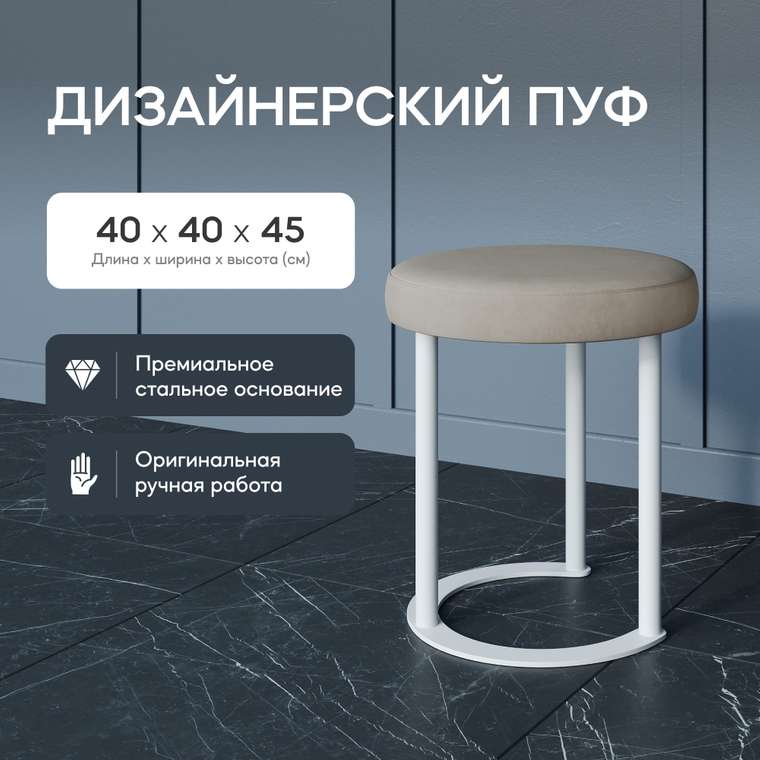 Пуф Horsix бежевого цвета с белым основанием