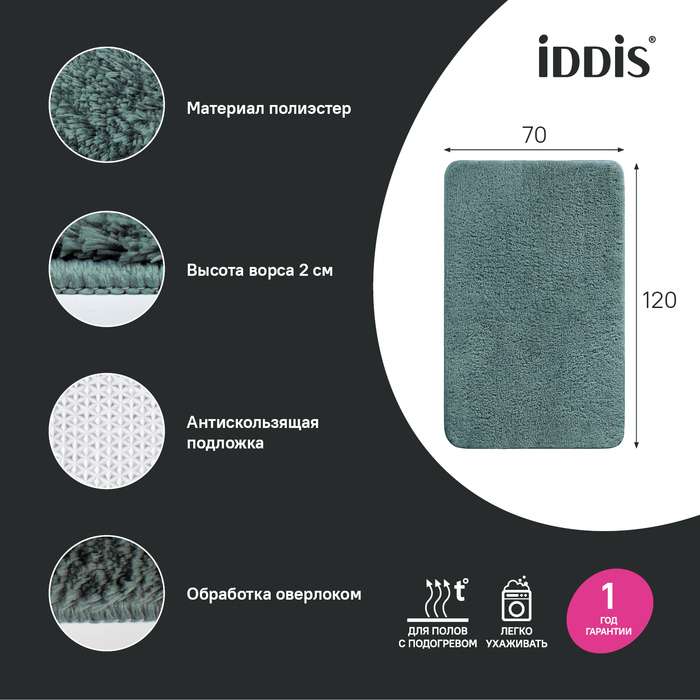 Коврик для ванной комнаты 70x120 из микробибры