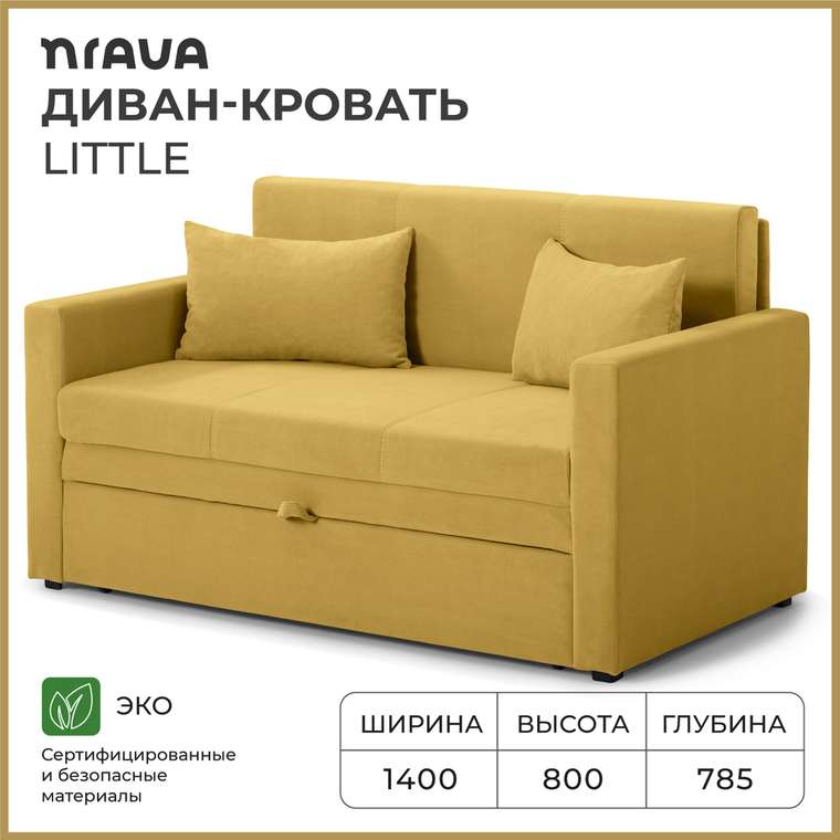 Диван-кровать Little горчичного цвета