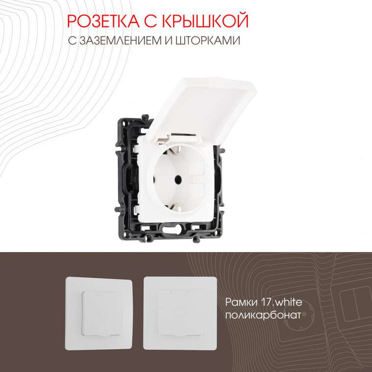 Розетка 217.41-1.white (пластик, цвет белый)