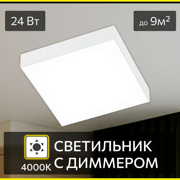 Citilux Тао CL712X240N LED Светильник потолочный с диммером Белый