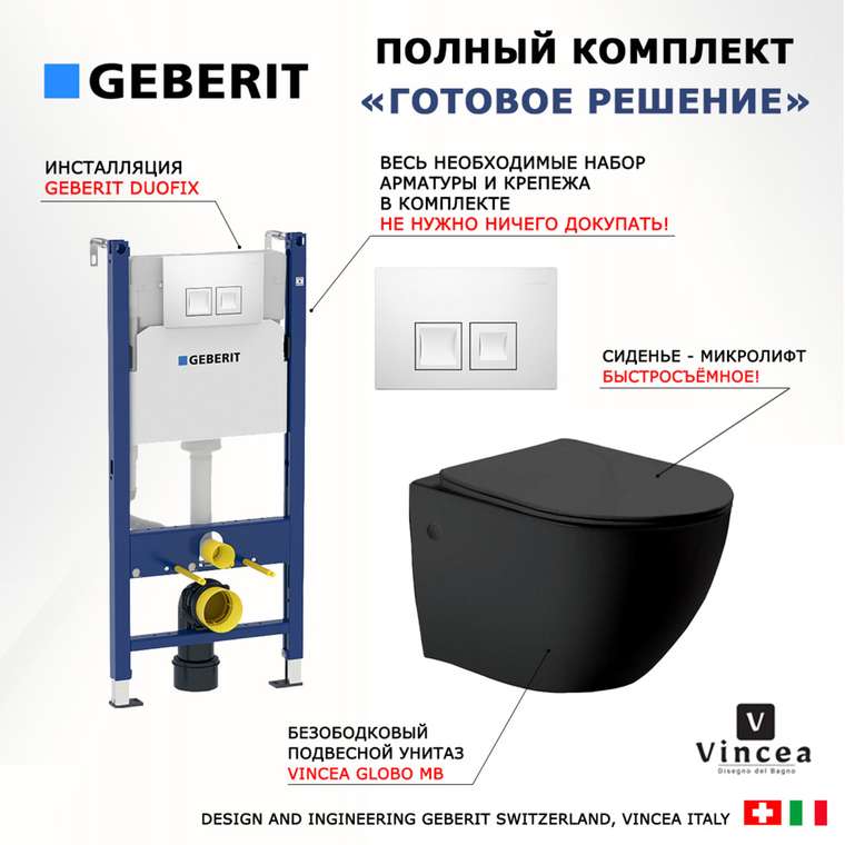 Комплект 3 в 1 инсталляция Duofix