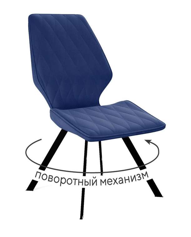 Стул DikLine 243 поворотный синего цвета