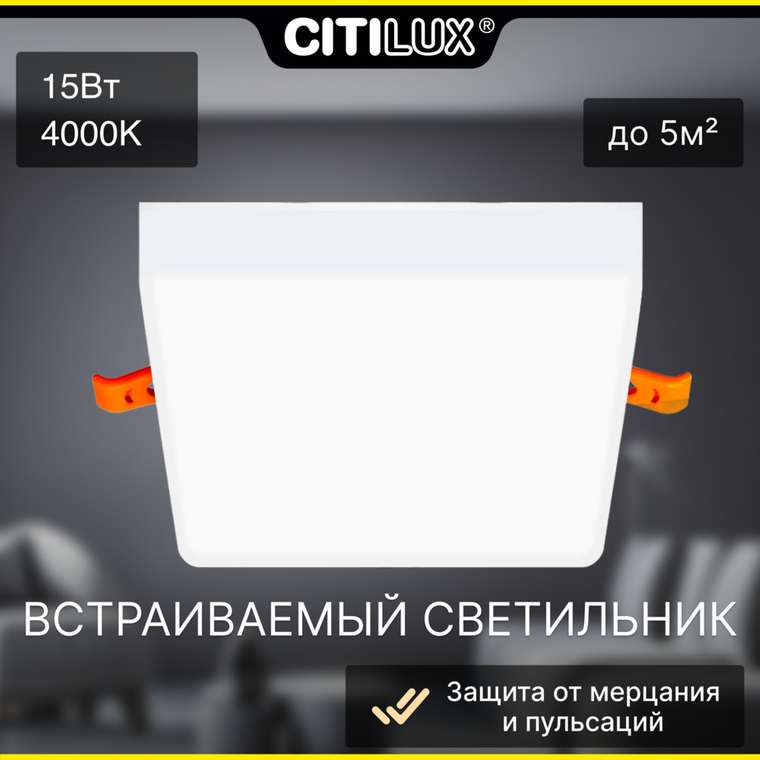 Citilux Вега CLD53K15N LED Встраиваемый квадратный светильник
