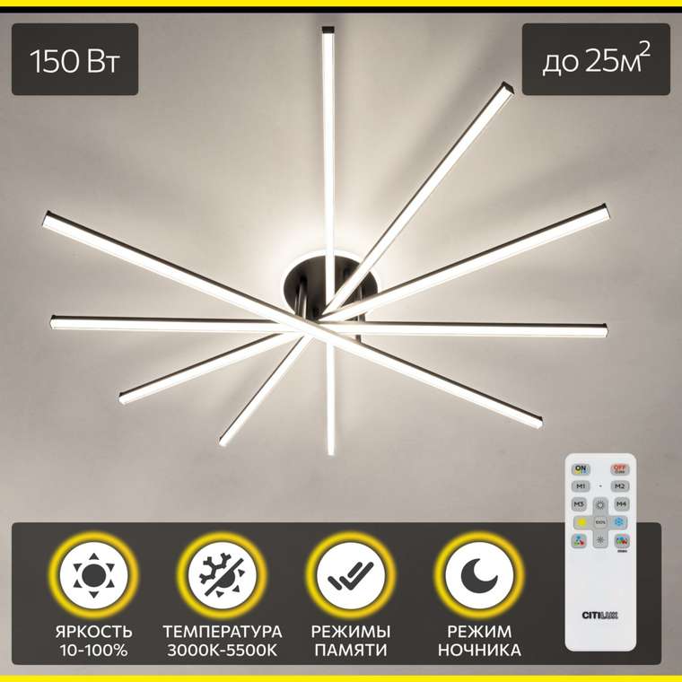 Citilux TRENT CL203651 LED Люстра с пультом Чёрная