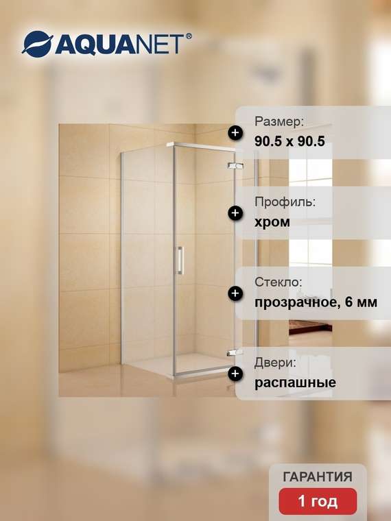 Душевой уголок Logic