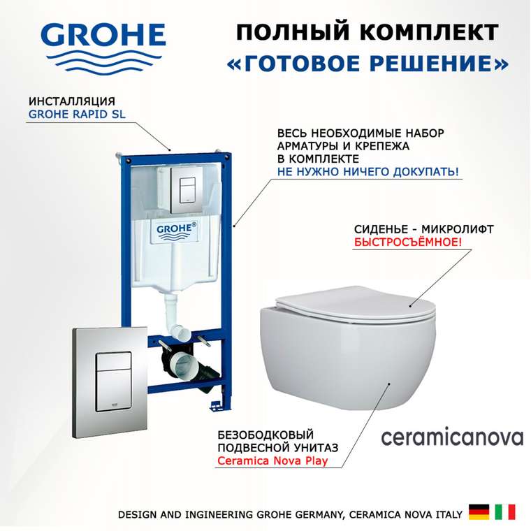 Комплект 3 в 1 инсталляция Rapid SL