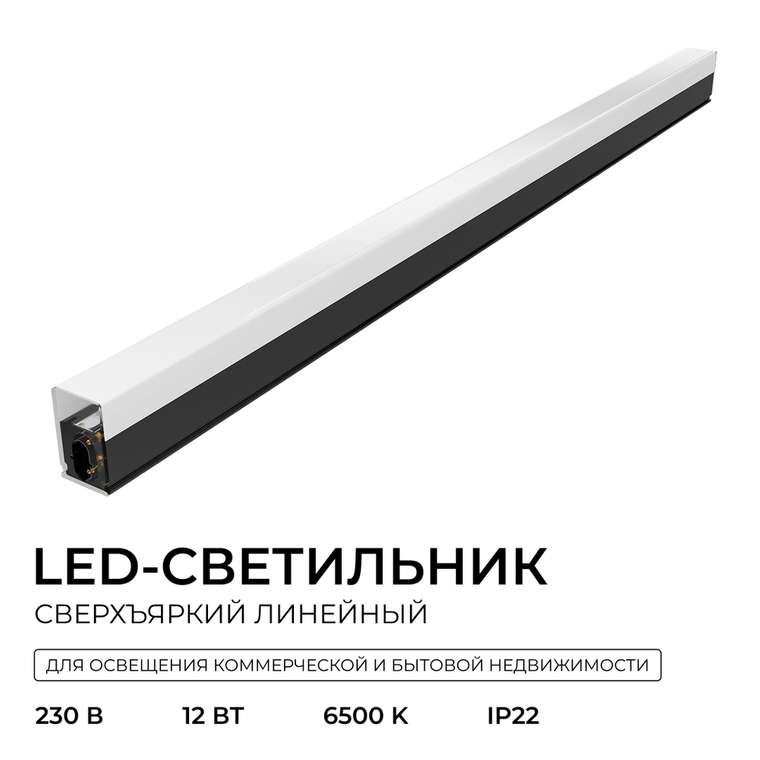 Линейный накладной светильник Apeyron 30-54