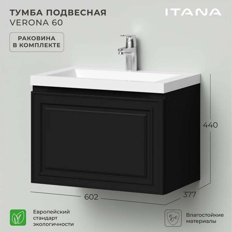 Подвесная тумба с раковиной Verona 60 черного цвета 