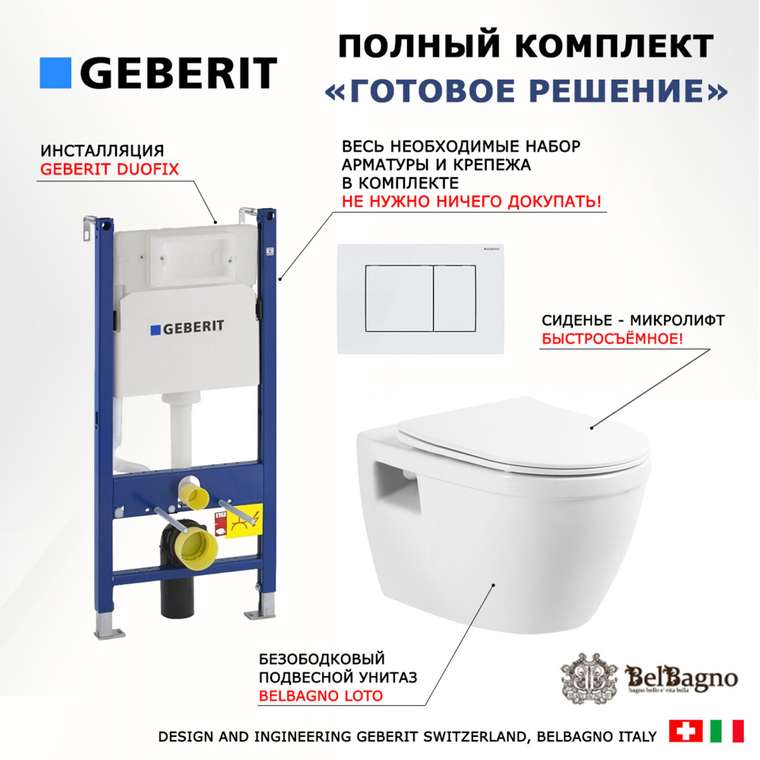 Комплект 3 в 1 инсталляция Duofix