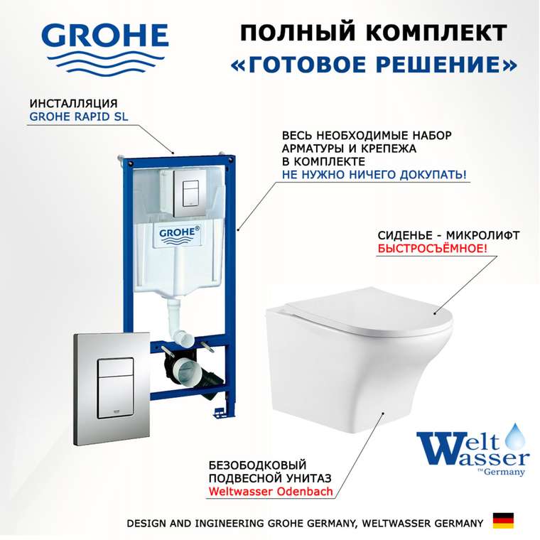 Комплект 3 в 1 инсталляция Rapid SL